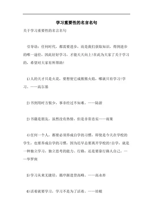 学习重要性的名言名句
