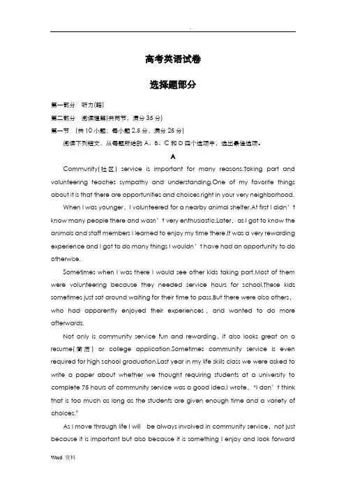2019年高考英语高考英语含答案解析