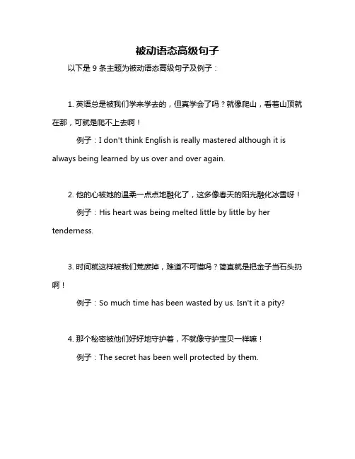 被动语态高级句子