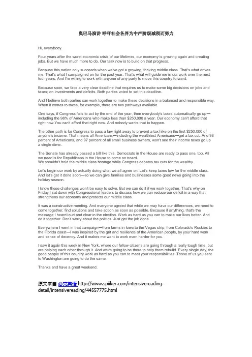奥巴马演讲 呼吁社会各界为中产阶级减税而努力