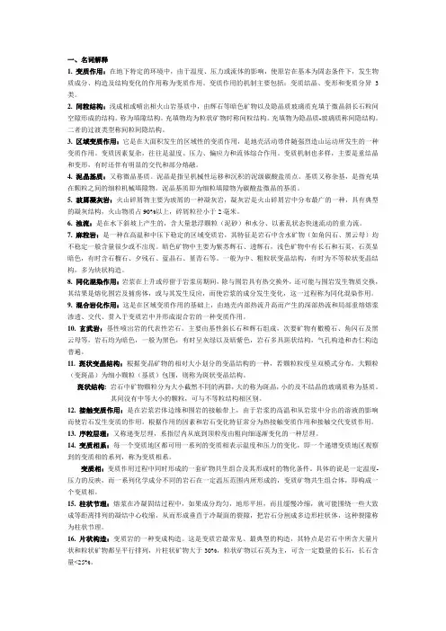 中国地质大学(北京)岩石学教学教材