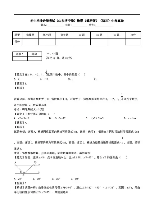 初中毕业升学考试(山东济宁卷)数学(解析版)(初三)中考真卷.doc