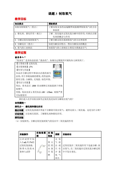 人教版九年级上册化学  2.第二单元 我们周围的空气课题3 制取氧气  教案 (精品)