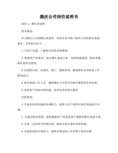 婚庆公司岗位说明书