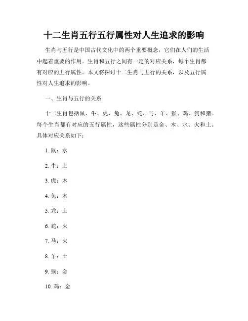 十二生肖五行五行属性对人生追求的影响