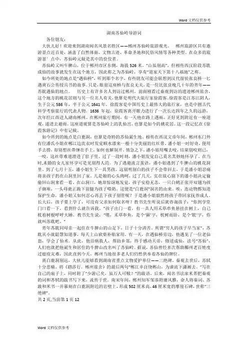 湖南苏仙岭导游词