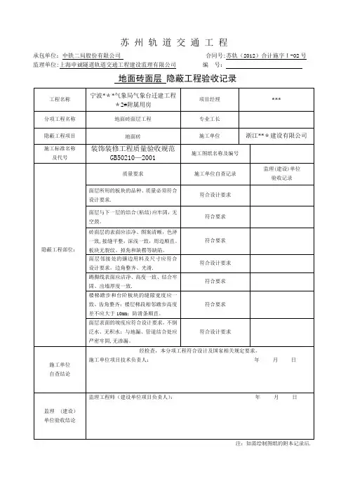 隐蔽工程验收记录表(全套范例)