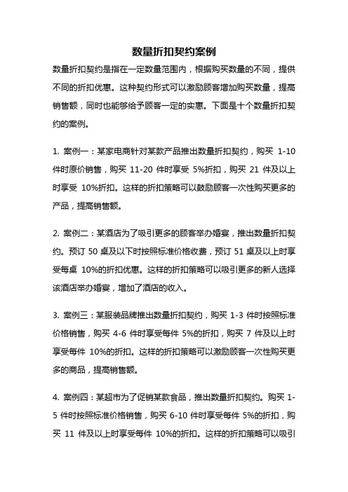 数量折扣契约案例