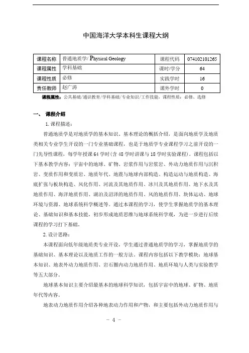 普通地质学教学大纲