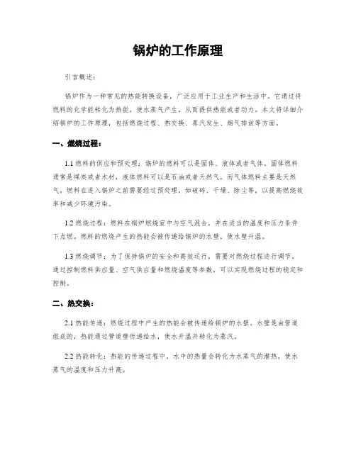锅炉的工作原理