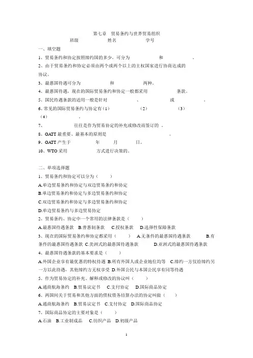 国际贸易基础知识第七章练习
