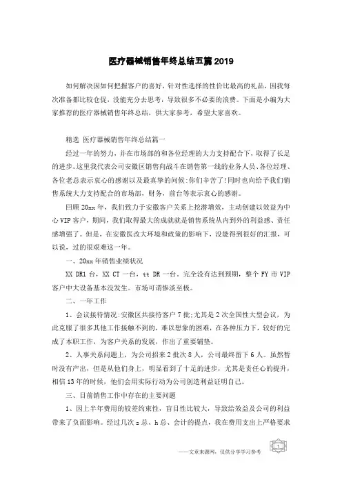 医疗器械销售年终总结五篇2019