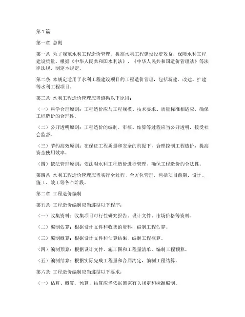 水利工程造价管理规定(3篇)