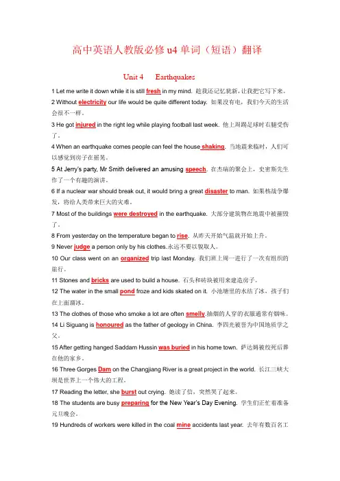 高中英语必修1 u4单词短语加翻译整理版