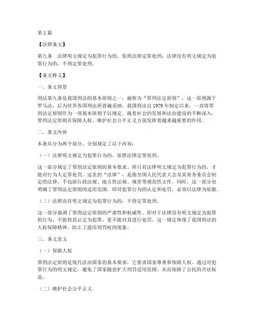 刑事案件第九条法律条文(2篇)
