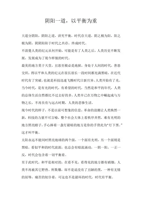 阴阳一道，以平衡为重