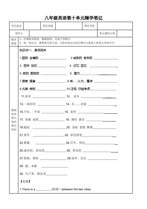 人教版八下英语第十单元精学笔记