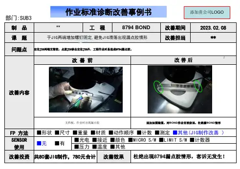 作业标准诊断改善事例书