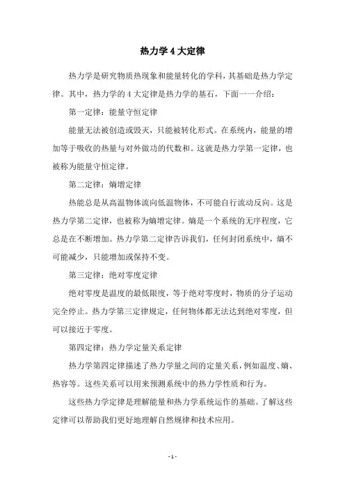 热力学4大定律