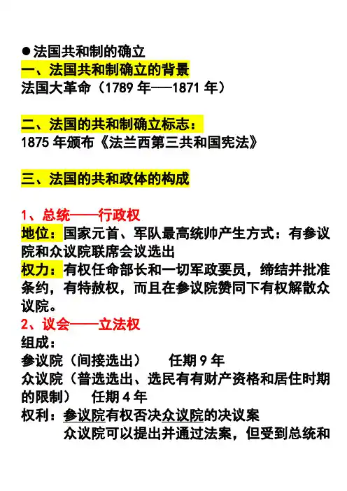 法国共和制的确立