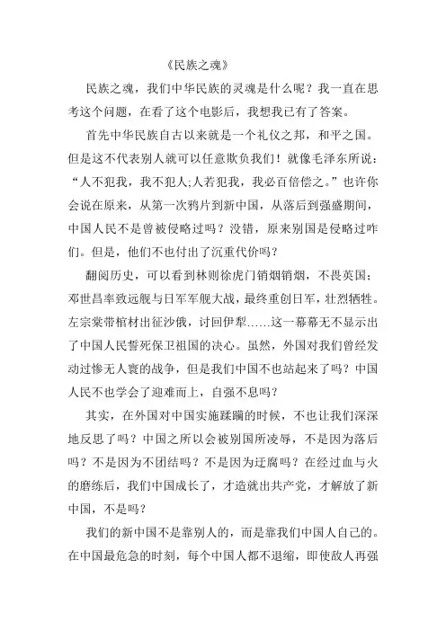 民族之魂