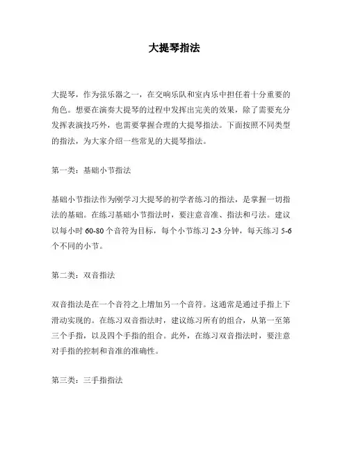 大提琴指法