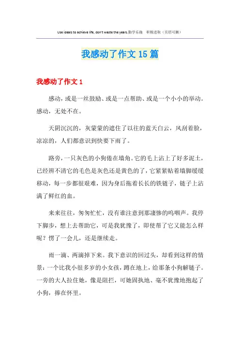 我感动了作文15篇
