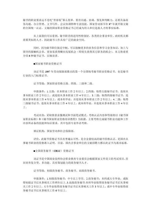 文秘证书