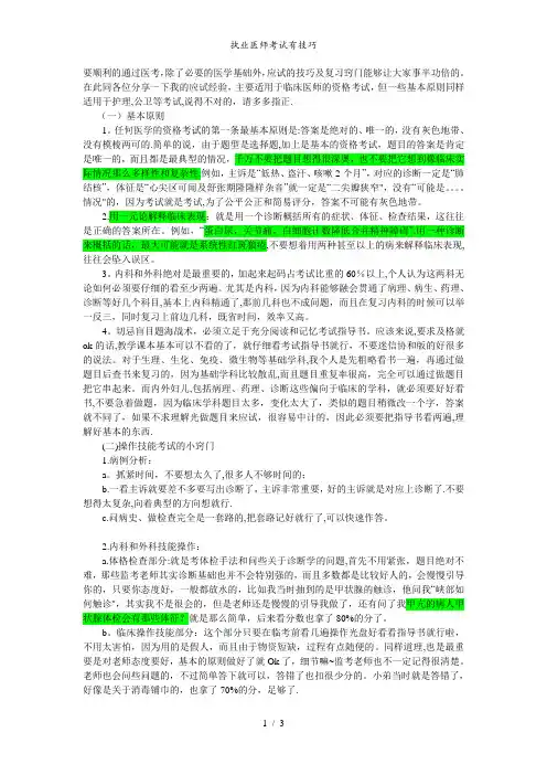 执业医师考试有技巧