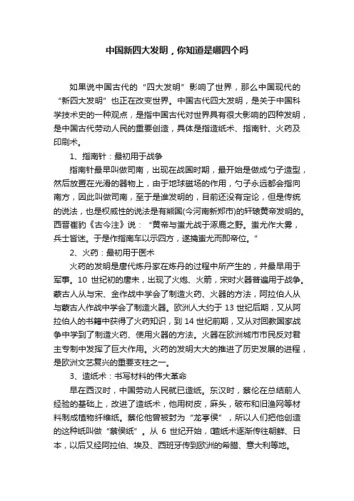 中国新四大发明，你知道是哪四个吗