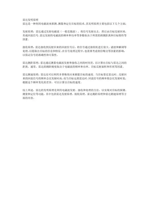 雷达发明原理