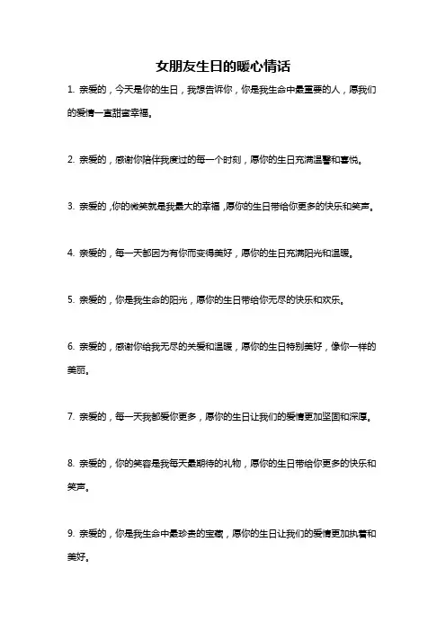 女朋友生日的暖心情话
