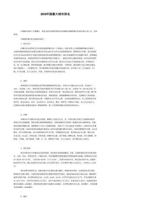 2016中国最大城市排名