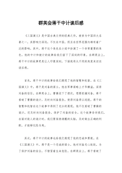 群英会蒋干中计读后感