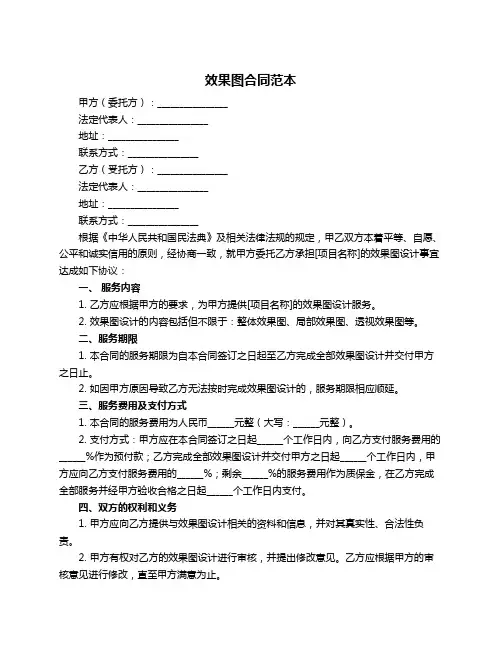 效果图合同范本