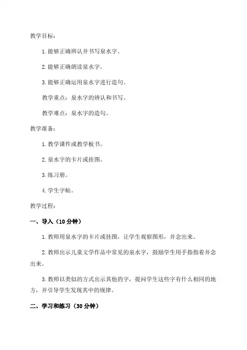 泉水二年级教学设计