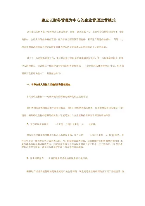 财务管理运营模式