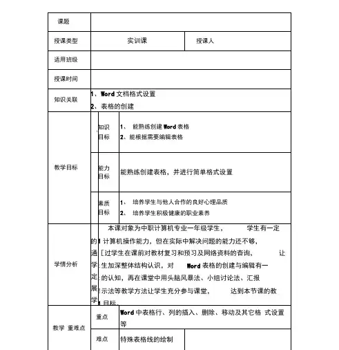 《office》教案