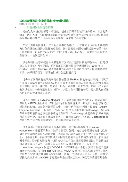 以色列新移民为“创业的国度”带来创新思维