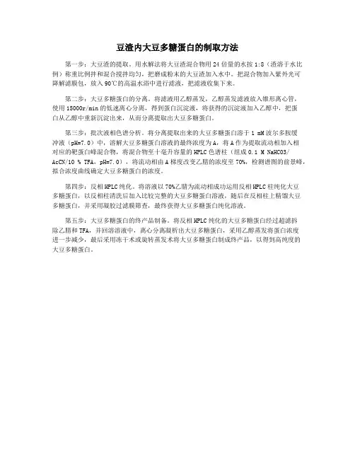 豆渣内大豆多糖蛋白的制取方法