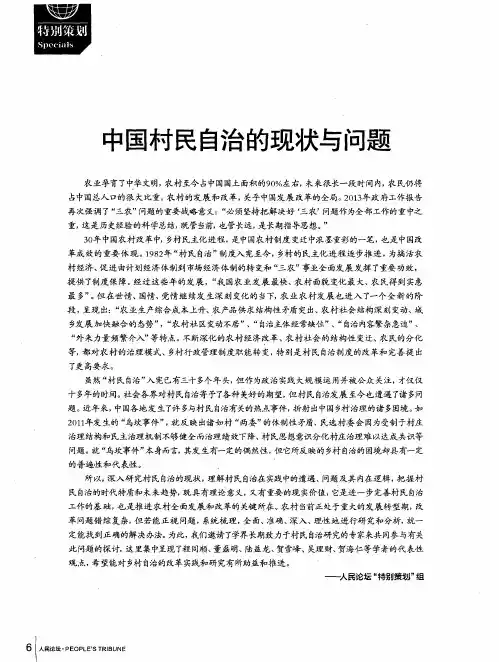 中国村民自治的现状与问题：村民自治的时代特征及未来趋势