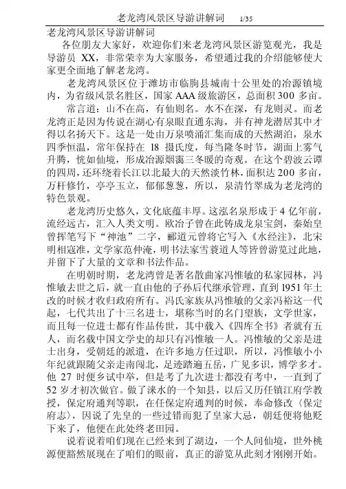 老龙湾风景区导游讲解词
