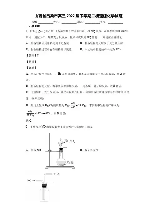 2022届山西省吕梁市高三下学期二模理综化学试题(含解析)