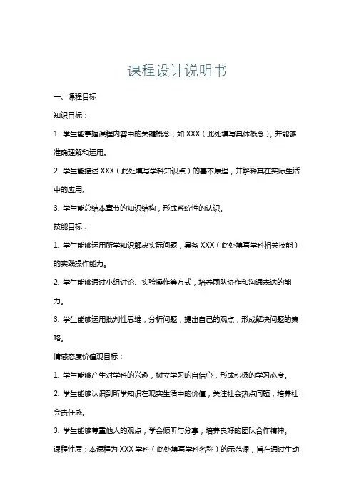 课程设计说明书