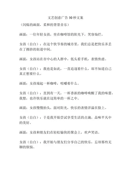文艺创意广告30秒文案