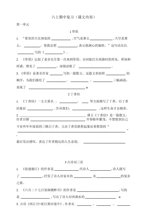 六年级上册语文期中复习(课文内容)