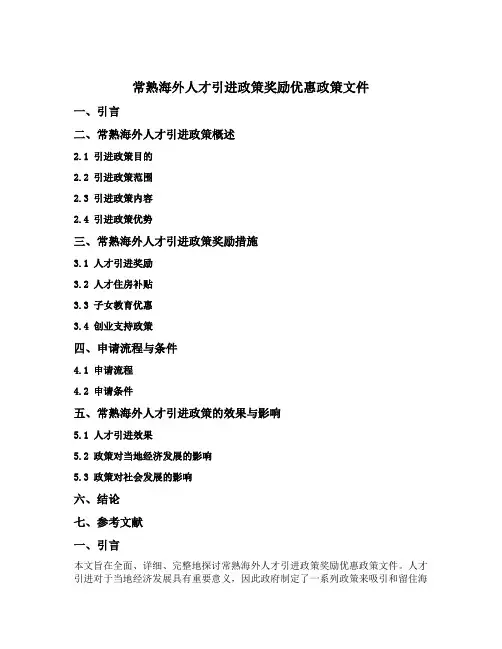 常熟海外人才引进政策奖励优惠政策文件