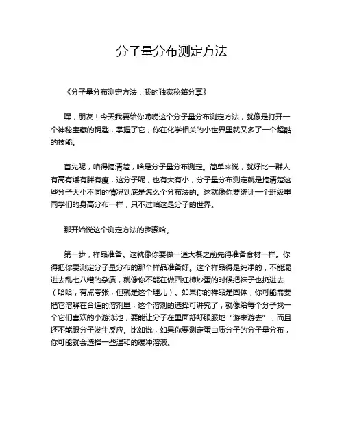 分子量分布测定方法