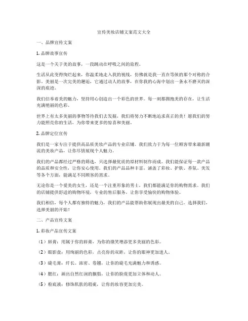 宣传美妆店铺文案范文大全