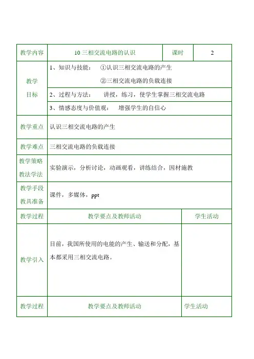 第七章三相交流电教案